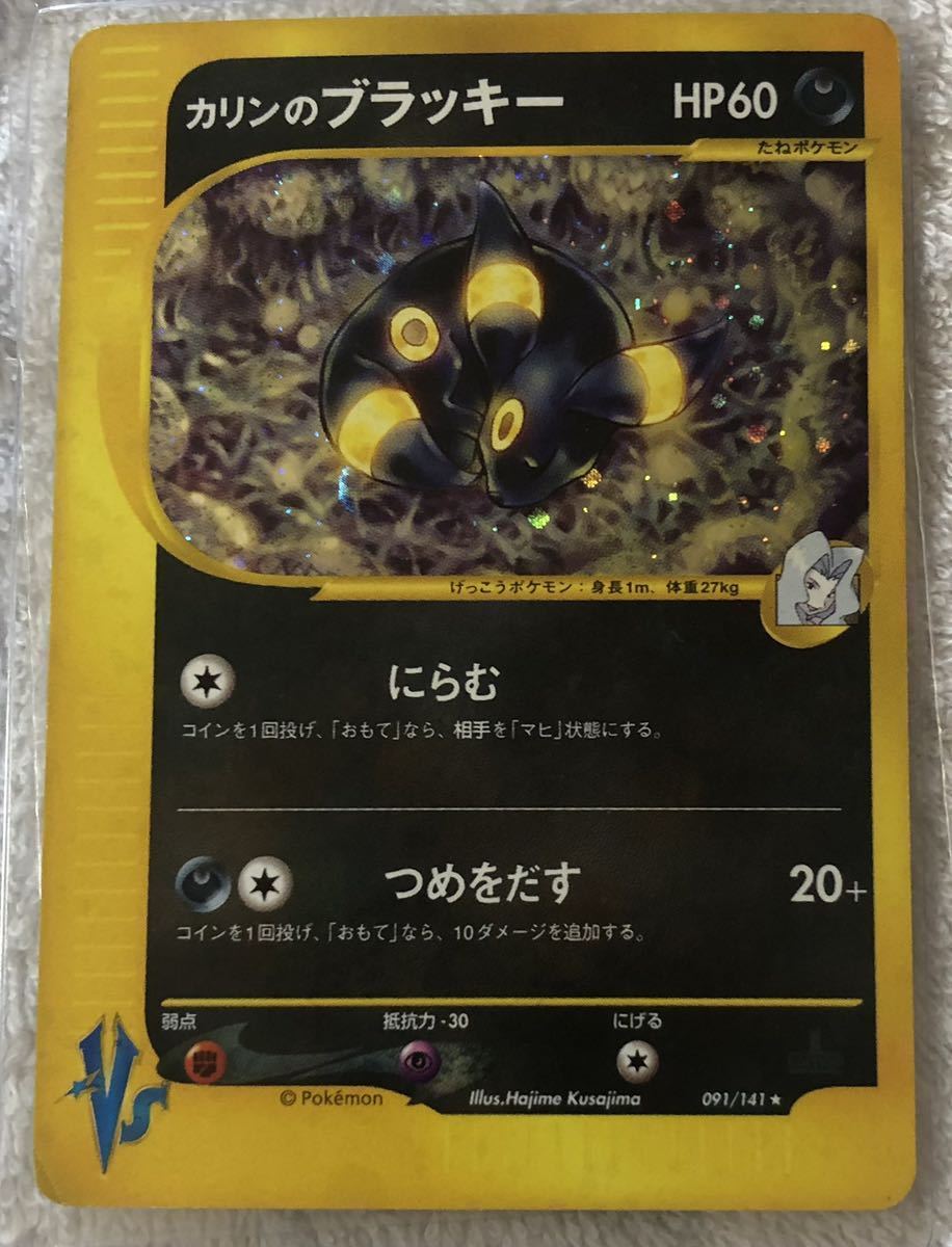 100%品質保証!100%品質保証!ポケモンカード VS カリンのブラッキー