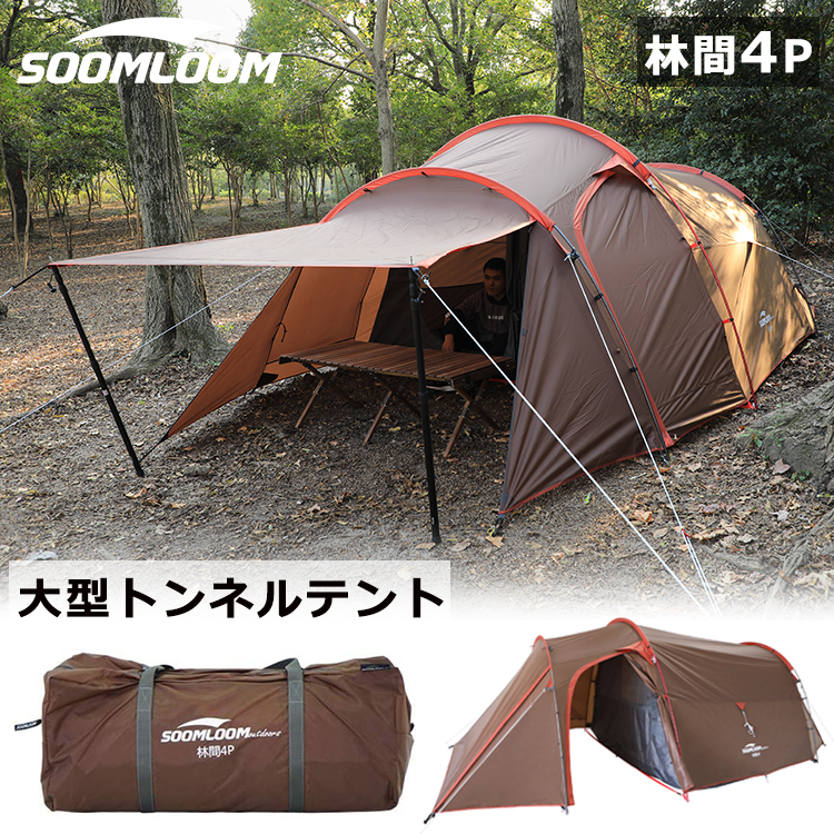 スームルーム HAPI4 インナーテント付き 【レビューで送料無料】 dgipr