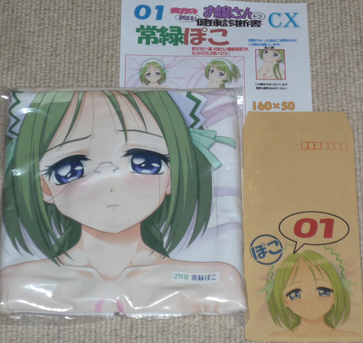 マークス『常緑(ぽこ)01 碧川れたす』抱き枕カバー / 東京ミュウミュウ にゅ~ 俺の嫁! 俺嫁 コミケ MARKS