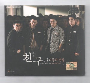 韓国CD★　OST「チング」　★　未開封品　★　2009年