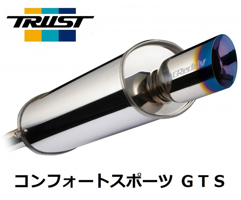 TRUST CS-GTS マフラー 86 ZN6 10110731 GReddy コンフォートスポーツGT スラッシュ 2012.04〜2016.07