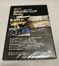 ※中古現状品※ カーオーディオ・パーフェクト・セオリー・ブック 2 サウンド・チューニングMaster　(付録・調整用CD付)_画像5