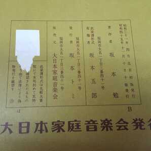 ★坂本勉作曲箏曲楽譜★さすらい★わかる方どうぞ★の画像5