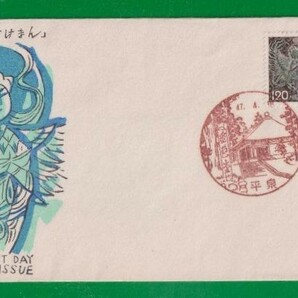 ☆コレクターの出品 ＦＤＣ『1973年 新動植物国宝図案切手』迦陵頻伽１２０円 ④-78の画像1