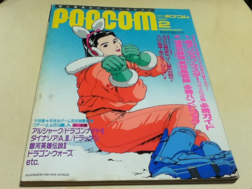 月刊ポプコム 18冊 付録つき よく売れる dvap.uach.cl
