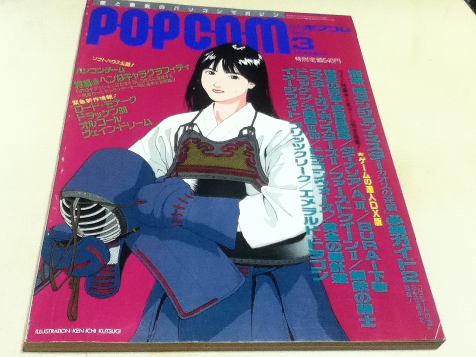 月刊ポプコム 18冊 付録つき よく売れる dvap.uach.cl