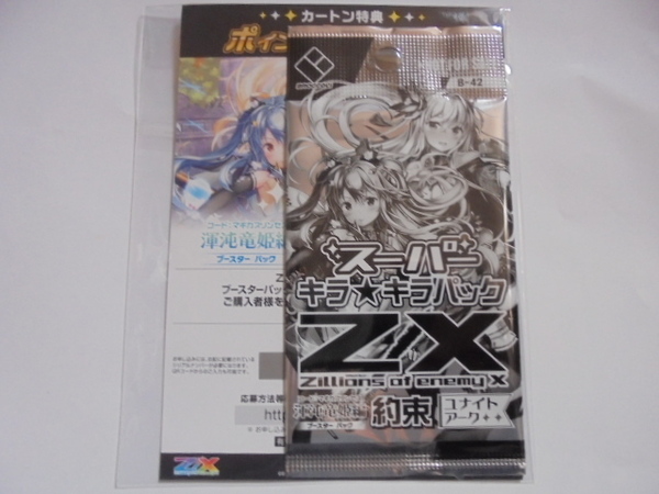 Z/X ゼクス ブースターパック 渾沌竜姫編 約束<ユナイトアーク>B-42 未開封