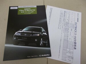 ＊カタログ　BP9 アウトバック 2.5i S-Style 特別仕様車　2005年5月