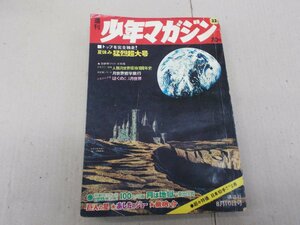 週刊 少年マガジン　1969年8月10日号 33号