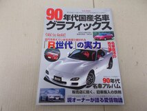 90年代国産名車グラフィックス_画像1