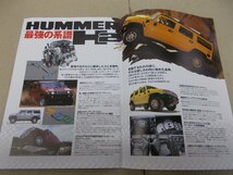 ＊カタログ　ハマー H2　2003年2月　三井物産_画像3