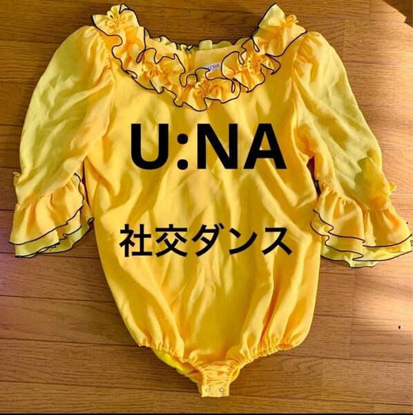 U:NA ユーナ　社交ダンス　衣装　黄色　イエロー　フリル　チャコット