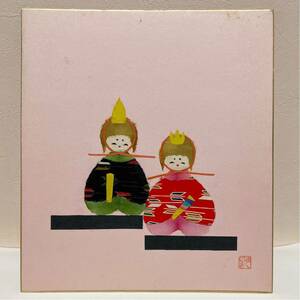 [ Handmade works ].... Japanese paper pasting . square fancy cardboard work ...... inside reverse side sama .. sama Hinamatsuri pink background landscape painting interior .! genuine work 