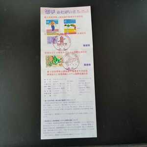 ＊ みにがいど　第３回世界陸上競技選手権東京大会記念 環境変化と地理情報システム国際会議 62円・41円手押し用消印3枚 1991年 平成3年