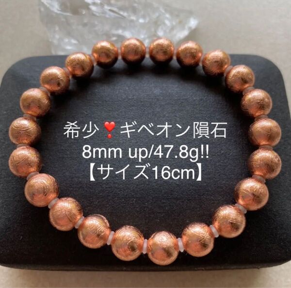 希少ギベオン隕石 8mm up/47.8g レアで可愛いピンクゴールド ブレス