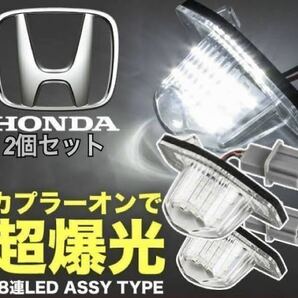 ホンダ LED ライセンスランプ ナンバー灯 純正 交換式 アコード インスパイア フィット ストリーム N-BOX WGN バモス ステップワゴン 2個の画像1