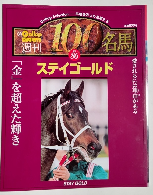 Gallop臨時増刊【週刊100名馬】100冊セット ウマ娘+elixir.ec