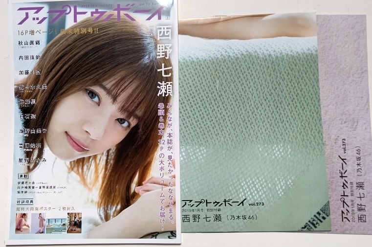 ヤフオク! -西野七瀬 ポスターの中古品・新品・未使用品一覧