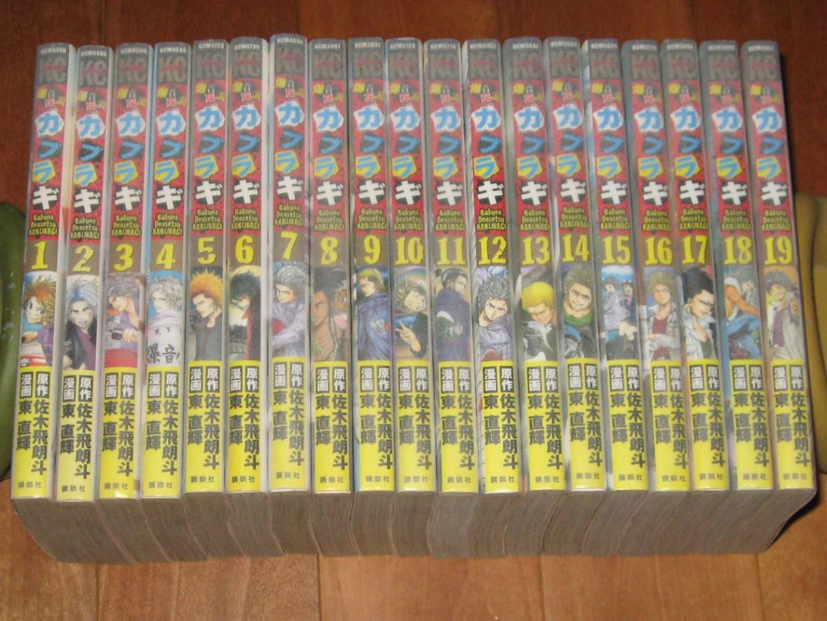 ヤフオク! -爆音伝説カブラギ(全巻セット)の中古品・新品・古本一覧