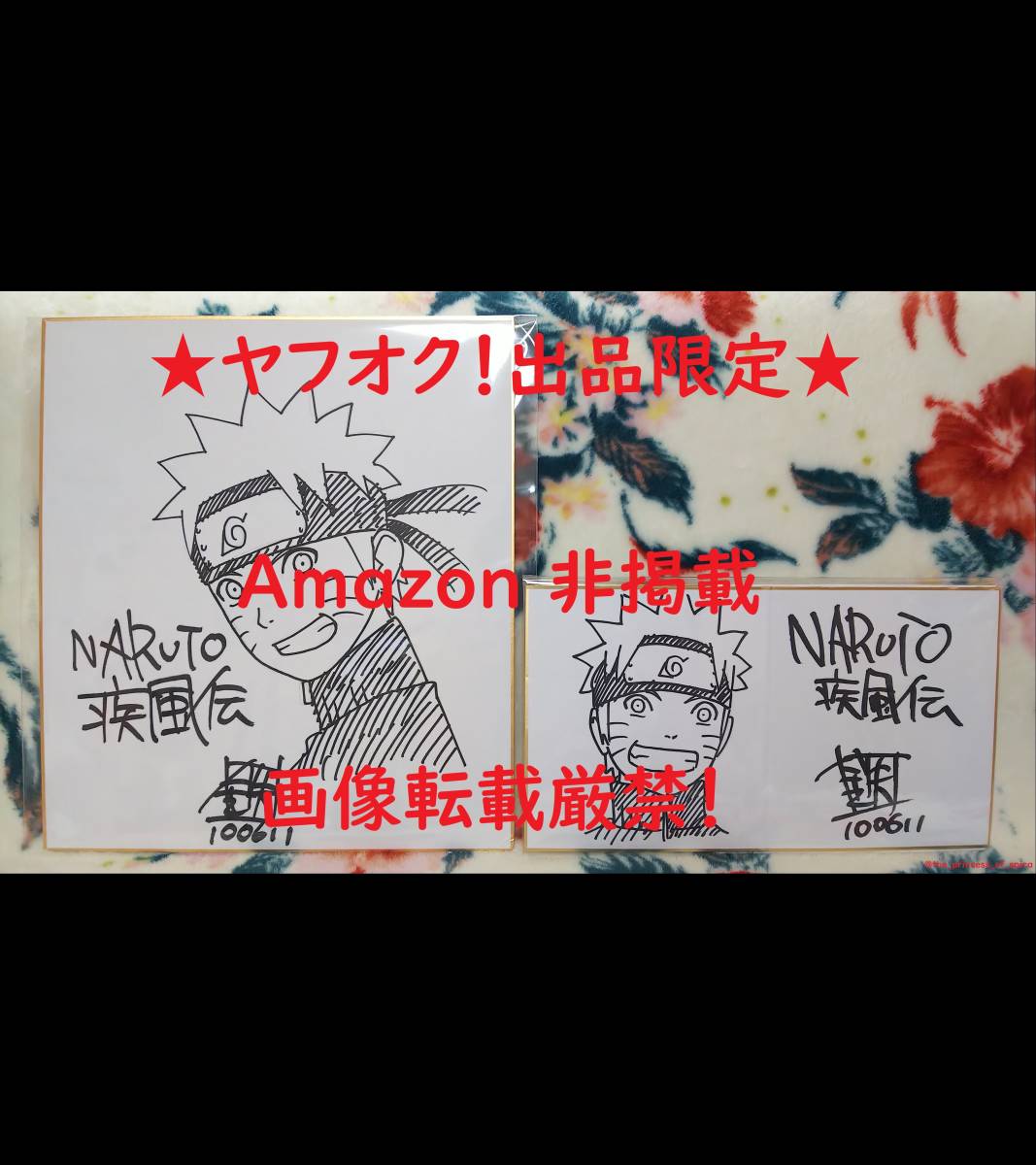 ヤフオク! -「narutoナルト」(サイン、直筆画) の落札相場・落札価格