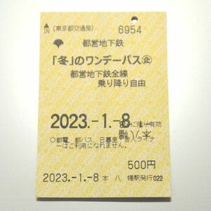 使用済み　都営地下鉄　冬のワンデーパス