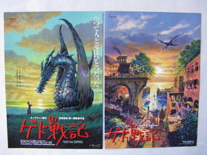 宮崎吾朗監督/映画チラシ「ゲド戦記」２種/2006年/Ｂ5二つ折り、三つ折り　　管208882