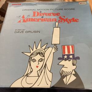 LP! DIVORCE AMERICAN STYLE（デイヴ・グルーシン／アメリカ盤）