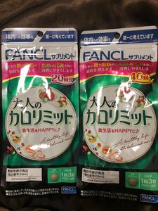 ファンケル 大人のカロリミット2点