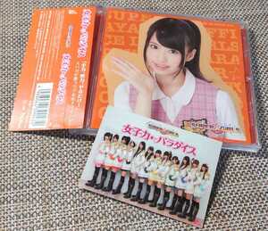 ♪ Super ☆ Girls [Women's Power ← Рай (Aya goto ver.)] Ограниченный компакт -диск ♪ с Obi/Spaga с картой