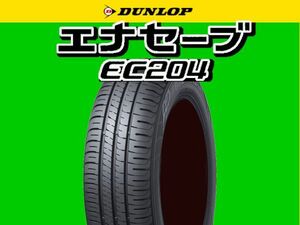 2023年製～ 低燃費タイヤ 新品 DUNLOP ダンロップ エナセーブ EC204 175/65R14 175/65-14 4本 SET 安心梱包 随時最新入荷中 送料無料