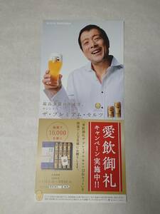 矢沢永吉・SUNTORY ザ・プレミアム・モルツ・ポスタ－・G