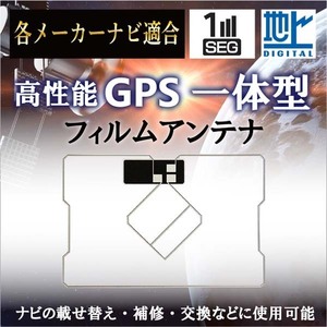 メール便送料無料 カロッツェリア GPS 一体型 補修 フィルムアンテナ WG9 TOYOTAワンセグ　 NSCP-W61