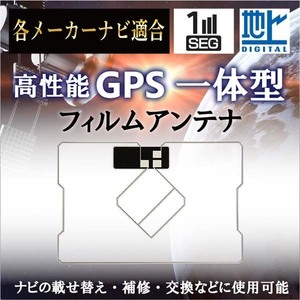 メール便送料無料 カロッツェリア GPS 一体型 補修 フィルムアンテナ WG9 イクリクス　フルセグ　 AVN669HD