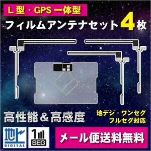 WG5ten12S メール便送料無料 イクリプス 新品GPS一体型 フィルム4枚セット トヨタ ダイハツ 【 NSZN-Z68T 】