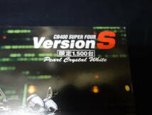 【￥500 即決】ホンダ CB400 SUPER FOUR バージョンS パールクリスタルホワイト NC31型 カタログ / 限定1500台 / 1996年【当時もの】_画像2