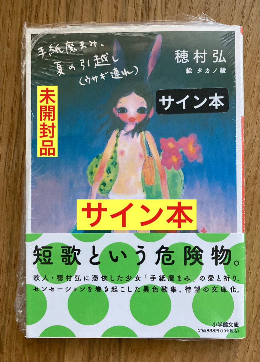 お気にいるお気にいるタカノ綾 Doki Doki Donpen♡ 版画 版画