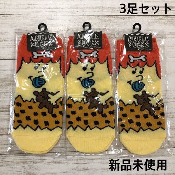 靴下 3足セット まとめ売り 新品未使用 23〜26cm