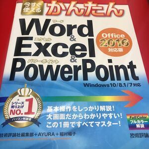 かんたん Word Excel パワーポイント 2016