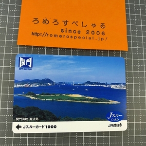 同梱OK∞●「【使用済カード♯1040】Jスルーカード「関門海峡・巌流島」JR西日本【鉄道/電車】