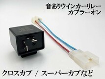 【12KT ホンダ LPSCT カプラーオン ウインカーリレー】 音あり 変換 ハーネス LED対応 IC ハイフラ防止 検索用) ビーノモルフェ_画像1