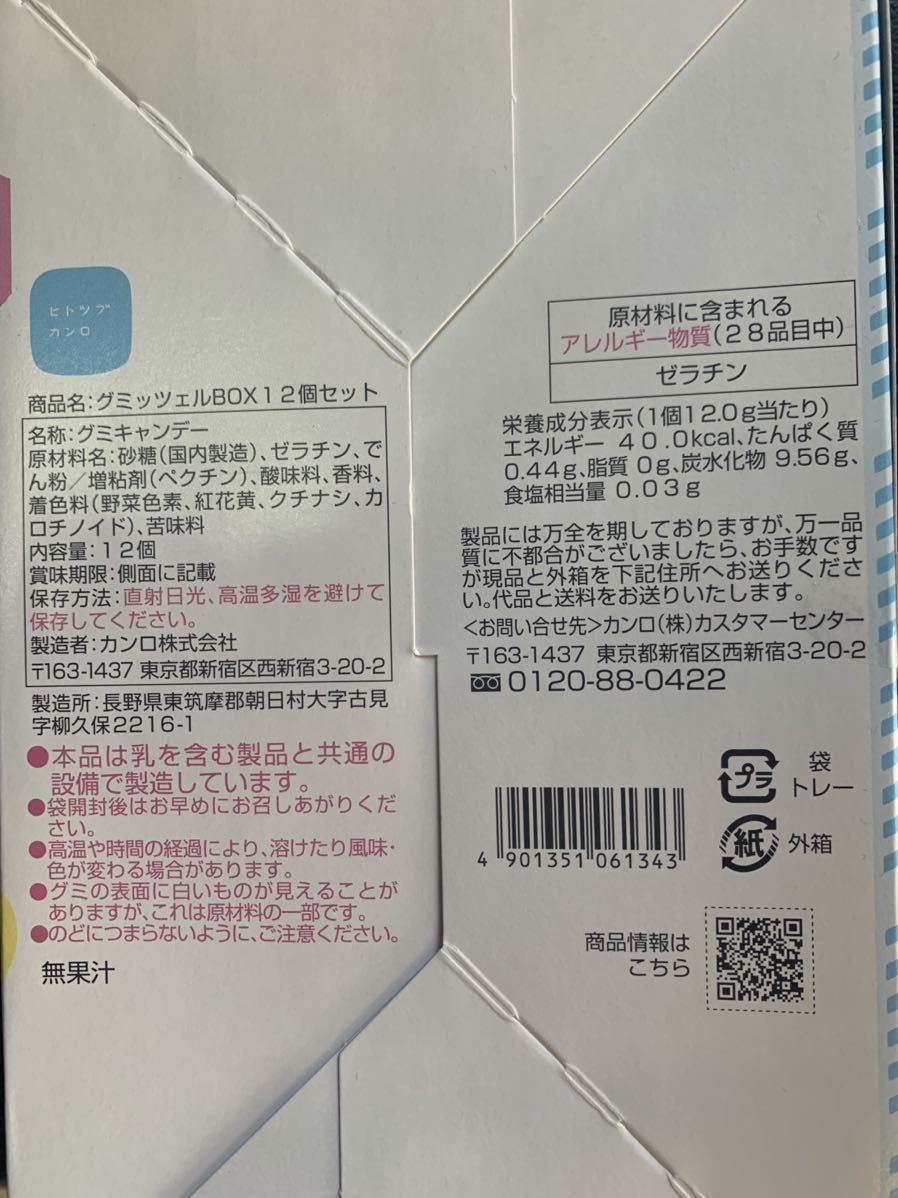 8箱セット グミッツェルBOX 12個入り 未開封発送 ヒトツブカンロ-