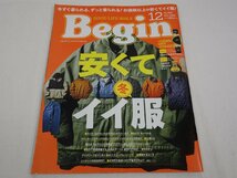 Begin ビギン 2022年12月号 NO.409 安くてイイ冬服 世界文化社_画像1