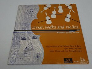 caviar,vodka and violins キャビアを、ウォッカを そしてヴァイオリンを! ロシア・ジプシ 民謡集 SM-2160 LPレコード