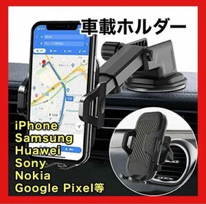 新品 車載ホルダー スマホホルダー 圧倒的な安定感 多機種対応　iPhone