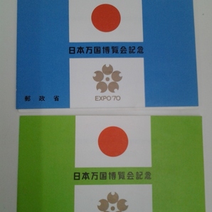 日本万国博覧会 EXPO70 郵政省 未使用 切手 小型シート 4冊セット 売価100円 売価80円 の画像5