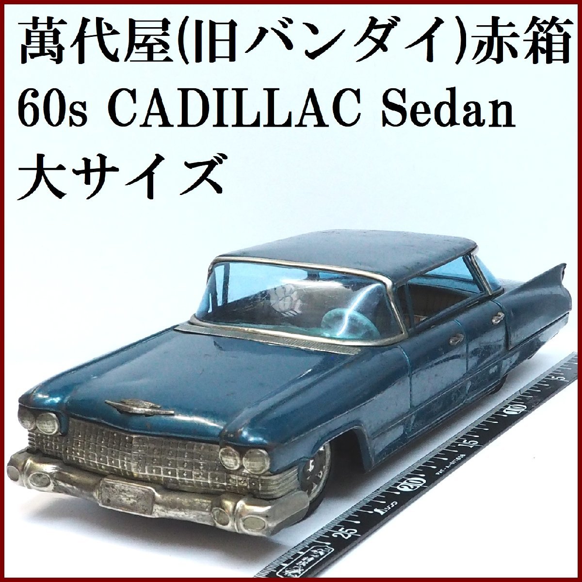 2023年最新】Yahoo!オークション -(キャデラック(ブリキ)の中古品