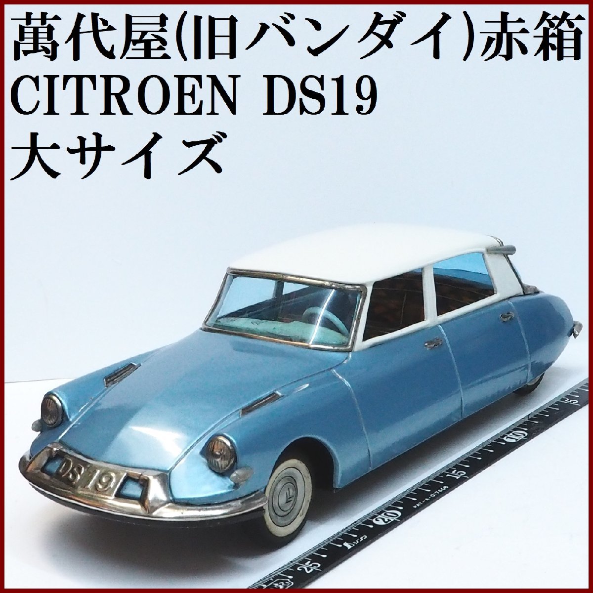 2023年最新】Yahoo!オークション -シトロエン(ブリキ)の中古品・新品