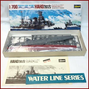 ウォーターライン シリーズ No.67【日本 重巡洋艦 加古 かこ KAKO】旧パッケージ旧日本海軍1/700プラモデル■ハセガワ【開封品】送料込