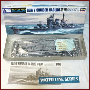 ウォーターライン シリーズ No.335【日本 重巡洋艦 羽黒 はぐろ HAGURO】旧日本海軍1/700プラモデルWATER LINE■ハセガワ【未組立】送料込