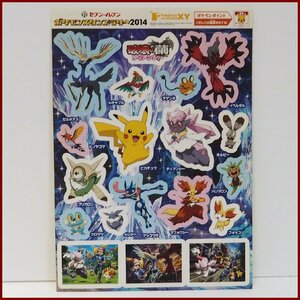 ポケモン スタンプラリー2014【破壊の繭ディアンシー シール ステッカー】ポケットモンスター■セブン-イレブン【未使用】送料込